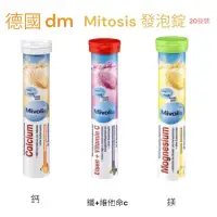 在飛比找蝦皮購物優惠-德國 DM mivolis 發泡錠  20錠裝／條