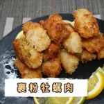 【炎大生鮮】酥炸裹粉牡蠣(500G-20粒/盒 共3盒)