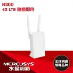 MERCUSYS水星網路 MB110-4G 300MBPS 4G LTE 無線網路 WIFI 路由器 WI-FI分享器