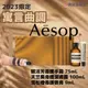 聖誕禮盒 Aesop 寓言曲調 學問的藏家 護手霜 賦活芳香手部清潔露 天竺葵身體乳