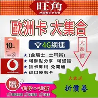 在飛比找蝦皮購物優惠-VODAFONE 法國 3UK 歐洲上網卡 歐洲網路卡 歐洲