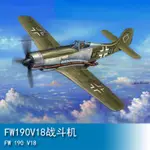 小號手 HOBBY BOSS 1/48 德國 FW190V18 戰鬥機飛機 81747 軍事模型空軍