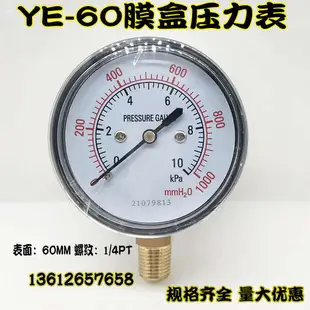 YE-60膜盒壓力錶水柱微壓表煤氣表千帕表真空負壓表0-5 10 20KPA