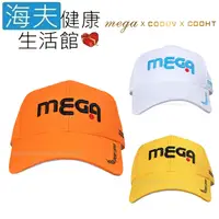 在飛比找松果購物優惠-【海夫健康生活館】MEGA COOUV 崔虎星代言帽 高爾夫