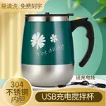 USB充電 全自動攪拌杯咖啡杯水杯子磁力懶人電動旋轉磁化定制LOGO