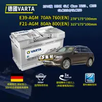 在飛比找蝦皮購物優惠-CS車材-VARTA 華達電池 BENZ GLC CLASS