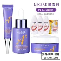 在飛比找momo購物網優惠-【LEGERE 蘭吉兒】極致雙A緊緻提亮合購組(精華液30m