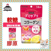 在飛比找蝦皮購物優惠-日本ＵＨＡ味覚糖 軟糖 膠原 西柚味 １４天 日本直郵