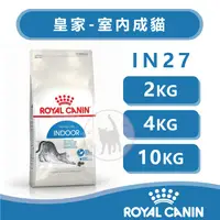 在飛比找蝦皮購物優惠-法國Royal Canin皇家 IN27室內成貓 - 2kg