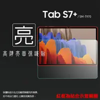 在飛比找樂天市場購物網優惠-亮面螢幕保護貼 SAMSUNG 三星 Galaxy Tab 