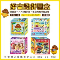 在飛比找松果購物優惠-【現貨】拼圖 玩具 好古錐拼圖盒(一盒/6入) 迪士尼公主 