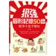 狠強圖形記憶50音：標準手寫字體版（25K）[88折] TAAZE讀冊生活