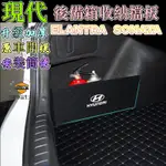 現代擋板SANTAFE ELANTRA TUCSON/L IX35 VERNA SONATA汽車收納箱後行李箱隔板收納盒