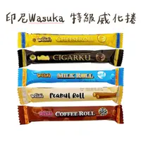 在飛比找蝦皮購物優惠-世界GO 印尼 Wasuka 特級威化捲 爆漿威化捲 威化卷