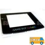 GBC 鏡面 玻璃 壓克力 GAMEBOY COLOR 螢幕面板 GAME BOY COLOR 維修 零件 配件