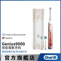 在飛比找蝦皮商城優惠-德國百靈Oral-B Genius9000 3D智慧追蹤電動