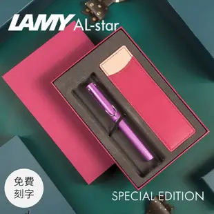 (刻字專用)LAMY AL-star恆星鋼珠筆皮套禮盒/ 2023限量紫丁香