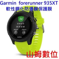 在飛比找樂天市場購物網優惠-【現貨】Garmin 多款運動手錶 智慧手環 螢幕軟性鋼化保