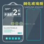 【有機殿】 GOR 三星 SAMSUNG A50 / A30 鋼化玻璃保護貼 保貼