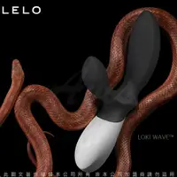 在飛比找蝦皮購物優惠-瑞典LELO LOKI WAVE 洛基 浪潮 首創仿手指挑逗