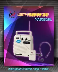 在飛比找Yahoo!奇摩拍賣優惠-((貝斯特批發))＊(YA-6020M)充電無線教學腰掛擴音