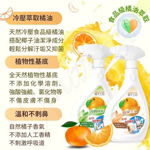 ღ肥喵一窩ღ橘子工坊 天然橘油 去油/除垢 清潔劑 480ml 除菌 廚房清潔劑 浴室清潔劑 油汙 水垢 抗菌