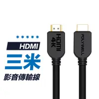 在飛比找蝦皮商城優惠-【影音線】300cm HDMI線 2.0版 4K 60Hz 