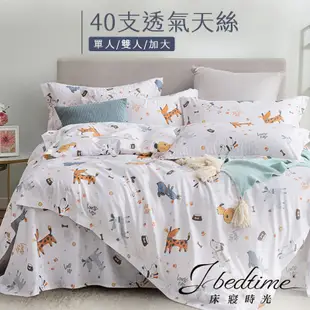 【床寢時光】台灣製天絲TENCEL吸濕排汗透氣床包枕套組/涼被床包組(單人/雙人/加大-狗狗花園)
