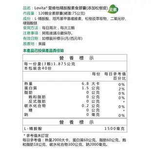 Lovita愛維他 精胺酸 素食膠囊 3入組(添加松樹皮)精氨酸