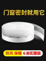 門窗密封條門縫門底防風防水膠條玻璃門邊隔音自粘封窗戶保暖擋風