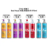 在飛比找松果購物優惠-【魅惑堤緹】TIGI Bed Head 洗髮精 修護素 97