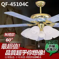 在飛比找Yahoo!奇摩拍賣優惠-附發票 60吋藝術吊扇 藍寶石 無燈款 台灣製 可升級省電D