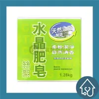 在飛比找樂天市場購物網優惠-南僑水晶肥皂絲絮 1.28kg : 天然油脂 檸檬香 高級洗