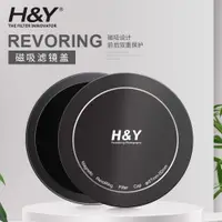 在飛比找ETMall東森購物網優惠-H&Y RevoRing 磁吸濾鏡蓋 適用黑柔濾鏡 可調ND