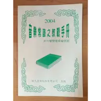 在飛比找蝦皮購物優惠-【買樂譜找我】【全新福利書】音樂常識之教戰手冊、YAMAHA