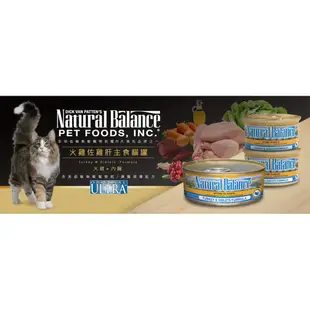 Natural Balance｜NB主食貓罐(8種口味)85g