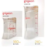 在飛比找蝦皮購物優惠-Pigeon貝親 第三代玻璃奶瓶 160/240ml