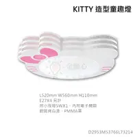 在飛比找松果購物優惠-☼金順心☼ KITTY 造型童趣燈 凱蒂貓 吸頂燈 4燈 E