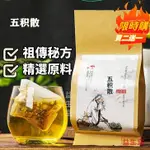 台灣出貨 五積散袋泡茶 中藥材 痛/胸/悶/月/經 血/瘀/痰/濕/寒 化/痰 30包茶包養生茶草本茶養生茶包漢方茶包