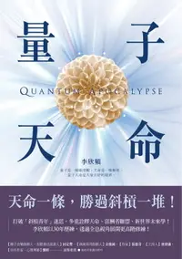 在飛比找樂天市場購物網優惠-【電子書】量子天命：天命一條，勝過斜槓一堆！拿到你的天命三叉