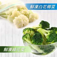 在飛比找松果購物優惠-【愛上新鮮】減醣必備 鮮凍青白花椰菜(兩款任選) (4.1折