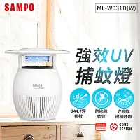 在飛比找Yahoo奇摩購物中心優惠-SAMPO聲寶 家用型吸入式光觸媒UV捕蚊燈-白 ML-W0