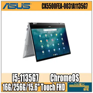 【GOD電3C】觸控 CX5500FEA-0031A1135G7 I5/15吋 華碩ASUS Chromebook 筆電
