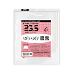 【史代新文具】哈哈 BC235 哈哈書套/書衣 高235X寬385MM (7張/包)