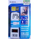 BARSO 1.2米/4尺1切2座延長用電源線組附加2組USB充電座 延長線 TG-1001 合計:2.1A-【便利網】