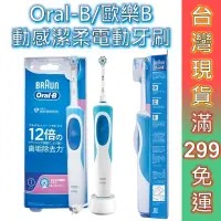 在飛比找蝦皮商城優惠-德國百靈 Oral-B 電動牙刷 動感潔柔電動牙刷 D12.