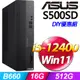 (8G記憶體) + 華碩 H-S500SD-512400051W