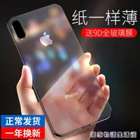 在飛比找樂天市場購物網優惠-適用蘋果x手機殼iphone xs max超薄iphonex