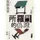 【MyBook】所羅門的偽證III：法庭（經典回歸版）(電子書)