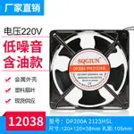 廠家直銷 12CM 12038 220V DP200A 靜音機箱機櫃軸流風機散熱風扇